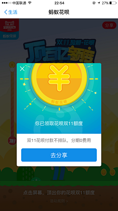 豌豆伸懒腰采集到豌豆——APP——弹窗