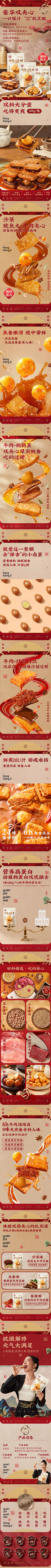 零零子橙采集到老字号详情页