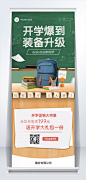 商品零售开学季促销实景清新易拉宝