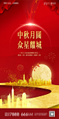 【源文件下载】 海报  中国传统节日 公历节日 中秋节 国庆 红色 月亮 204527