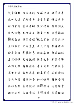 東腻酱采集到练字 字帖