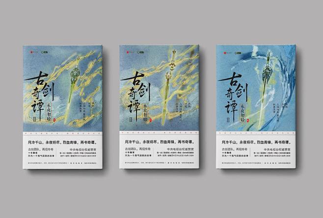 ABOOK工作室#成员作品#古剑奇谭