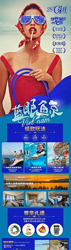海报 旅游 越南 芽庄 海钓 海岛 行程 景点 美食 长图