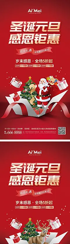 【仙图网】海报 房地产 圣诞节 元旦 双旦 感恩 钜惠 系列|308122 