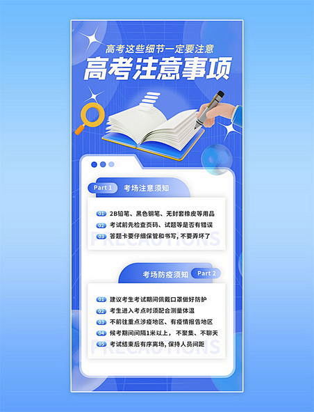 高考考场注意事项书本蓝色c4d教育渐变科...
