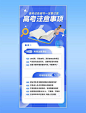 高考考场注意事项书本蓝色c4d教育渐变科普海报