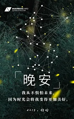 晚安手机壁纸