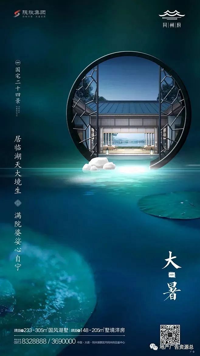 地产大暑节气广告 (2)