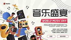 插画音乐节海报