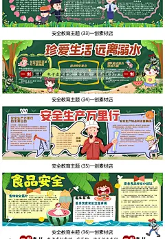 1284中小学新学期开学安全教育新年国庆教师雷锋主题黑板报PS素材-淘宝网