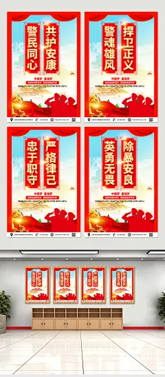 红色大气派出所警察警营文化党建系列海报