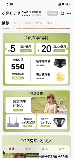 零點點采集到APP页面装修