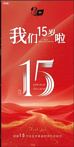 公司成立周年庆典海报PSD 设计素材和海报模板免费下载-享设计