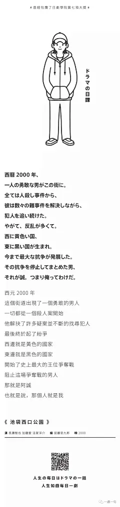 2jy|工作日常
Day43
high works 一剧一句|日剧台词|池袋西口公园
微信插画人物日历海报