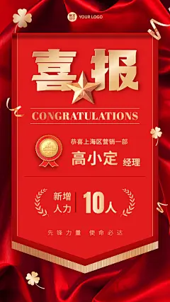 金融保险招聘增员业绩表彰喜报红金海报