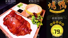 烤鸭海报  - 源文件下载【酷图网】烤鸭,北京烤鸭,烤鸭店,烤鸭板,烤鸭海报,烤鸭广告,烤鸭切片,烤鸭卷饼,烤鸭文化,烤鸭美食,烤鸭图片,烤鸭促销,中华烤鸭,烤鸭团购,烤鸭展架,烤鸭装饰画,烤鸭背景,烤鸭加盟,烤鸭人物,烤鸭插画,烤鸭图,烤鸭简笔画,烤鸭包装,全聚德烤鸭,烤鸭制作,挂炉烤鸭,烤鸭招牌,烤鸭中国风,烤鸭系列