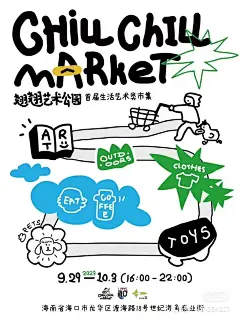 ⛺️自由大陆去海边参加翘翘艺术市集啦！