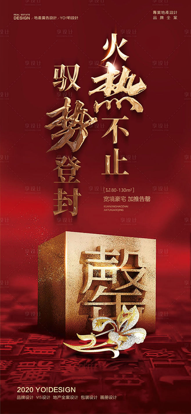 房地产热销售罄微信海报PSD广告设计素材...