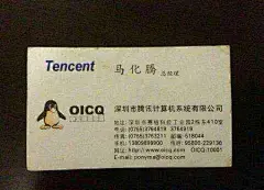 马总早年间的名片_图片_抽屉新热榜