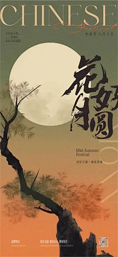 29款中式古风中秋节海报模板