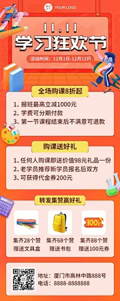 双11学习狂欢节招生优惠海报