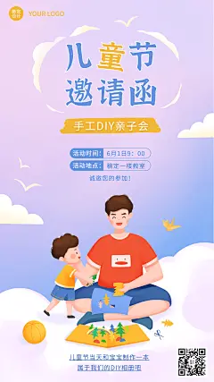 儿童节节日活动邀请函插画手机海报