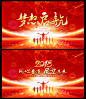 红色大气2018狗年年会舞台背景设计 梦想启航 红色喜庆背景底纹 红色科技晚会背景设计