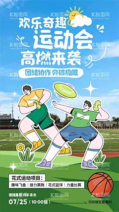 手绘风趣味运动会活动宣传海报  - 源文件下载【酷图网】手绘风,趣味运动会,活动宣传海报,海报,运动会,篮球