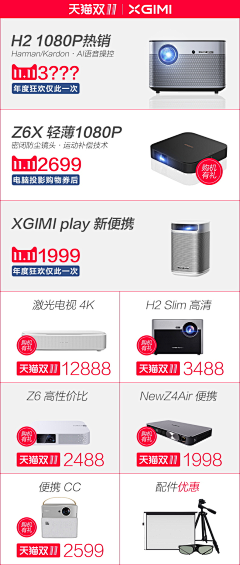 蓝冰jeremiah采集到电商淘宝天猫活动专题页