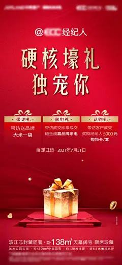地产热销来访有礼分销红金海报-享设计
