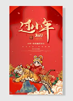 辞旧迎新迎祥纳福小年农历腊月廿三祭灶扫尘贴窗花