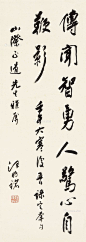 【1942年作 行书龚自珍诗 立轴 纸本】汪精卫书