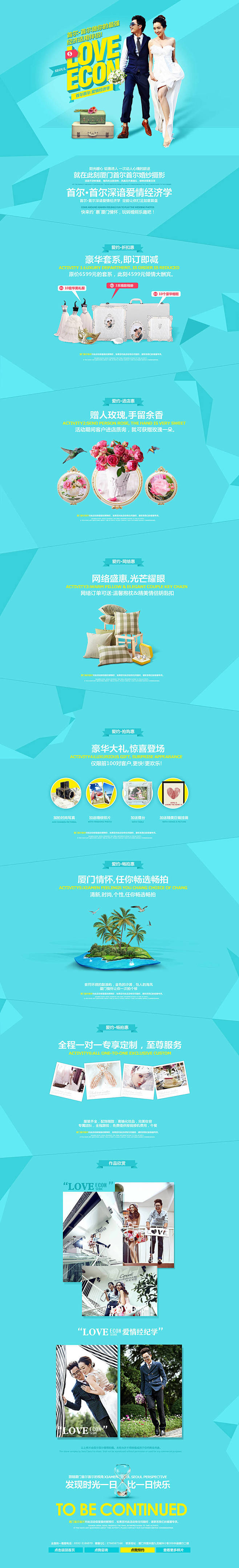 活动页小集合_秀作品_向珊珊主页_我的联...