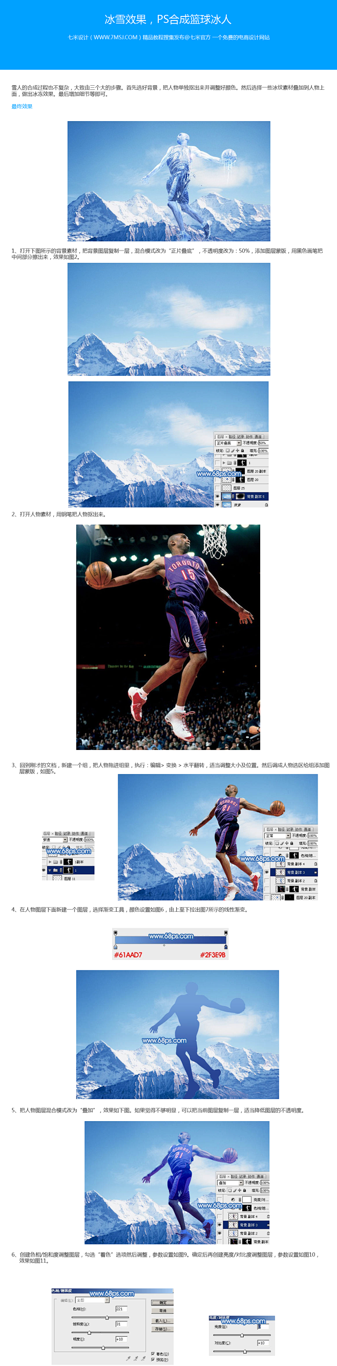 【新提醒】PS打造超炫酷篮球人冰人合成图...
