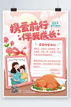 手绘卡通感恩节邀请函海报