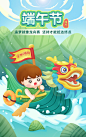 端午节 龙舟 品宣/海报/闪屏 粽子