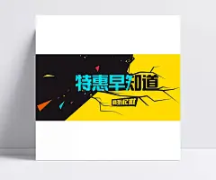 淘宝折扣特惠海报|原创作品,女装,全屏海报,电商模板,淘宝海报,淘宝首页,淘宝店招,淘宝广告,淘宝促销,淘宝女装,首页海报,banner,淘宝女装图,淘宝直通车,淘宝促销海报,淘宝装修海报,淘宝活动海报,淘宝活动,淘宝店铺活动,淘宝店铺海报,店铺促销海报,淘宝素材,淘宝装修,淘宝界面设计,淘宝促销广告,淘宝首页海报,设计,淘宝装修模板,72DPI,PSD