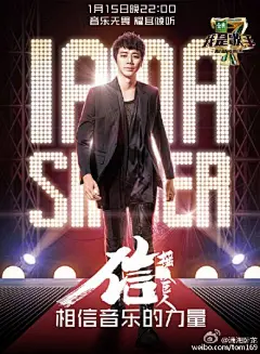 【#我是歌手#亮相海报首发】音乐因态度而闪耀，因共鸣而温暖，I am a Singer，音乐无畏，耀耳倾听！月光女神李玟，音乐武侠赵传，叱咤歌王李克勤，摇滚巨人信，心灵牧歌HAYA乐团，炽烈金声黄致列，唱作精灵徐佳莹，高昂歌者关喆 ，1月15日起，每周五晚22:00，第四季《我是歌手》相信音乐的力量！