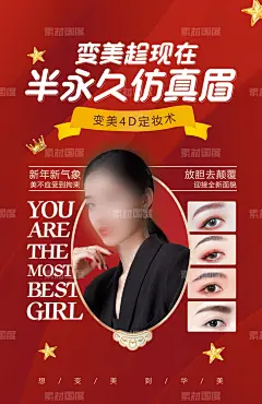 半永久仿真眉海报-源文件分享-ywjfx.cn