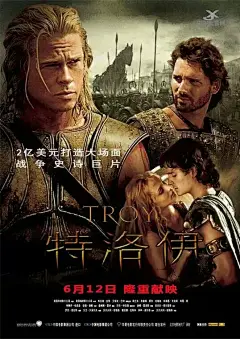 《特洛伊》影视海报