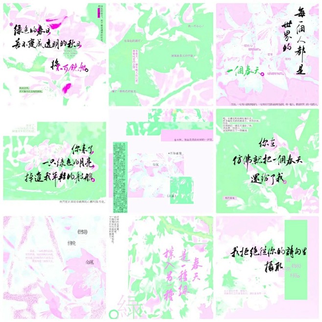 献给你粉色和绿色的春天_1_MYECHO...