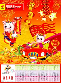 福彩贺年海报源文件