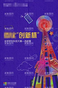科技大赛  - 源文件下载【酷图网】科技大赛,科技,大赛,比赛,选拔赛,数字,互联网,微软,创新,科学技术,