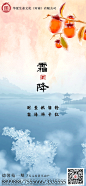 霜降节气海报-志设网-zs9.com