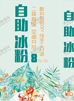冰粉 【酷图网】夏日,冰爽,缤纷,展架,冰粉凉虾,果汁,冰淇淋,海报,x展架