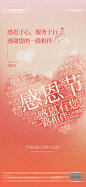 感恩节海报-源文件