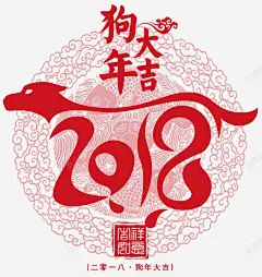狗年大吉窗花图案 狗年日历 狗年背景 狗年贺卡狗年设计 元素 免抠png 设计图片 免费下载 页面网页 平面电商 创意素材