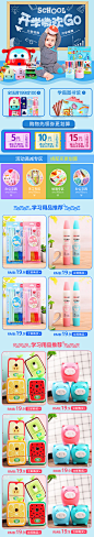 http://www.88share.com/yemian/1047.html平面广告页面开学季开学促销卡通儿童用品粉笔字风格首页