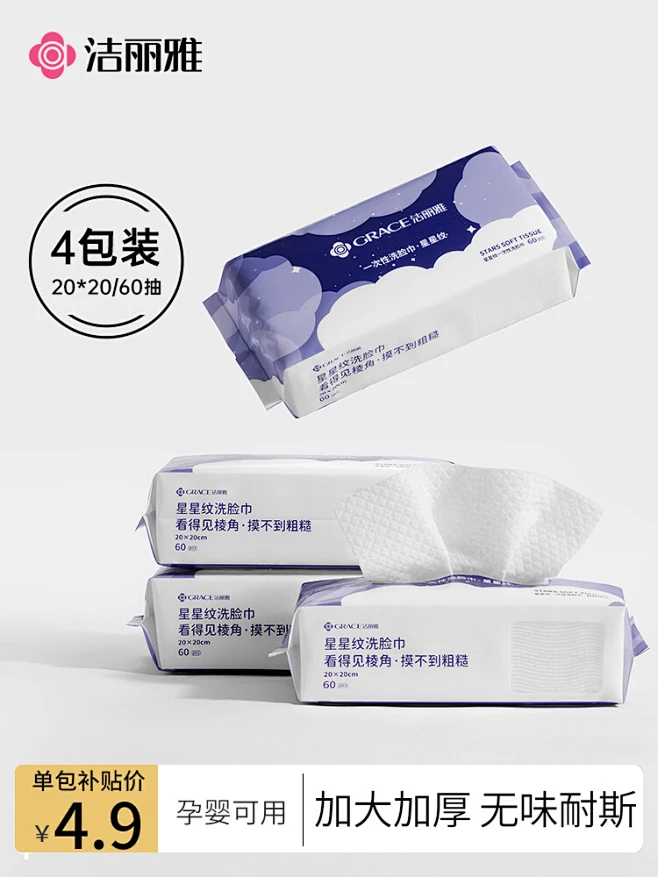洁丽雅一次性洗脸巾星星纹加大加厚吸水洁面巾抽取式擦脸棉柔巾-tmall.com天猫-花瓣网