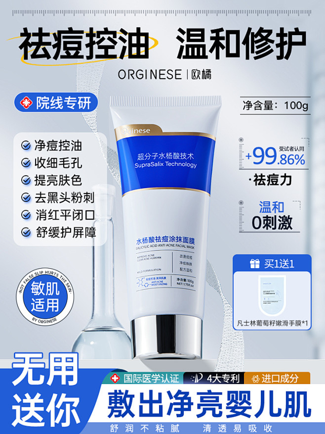 水杨酸清洁面膜泥刷祛痘去黑头闭口淡化痘印...